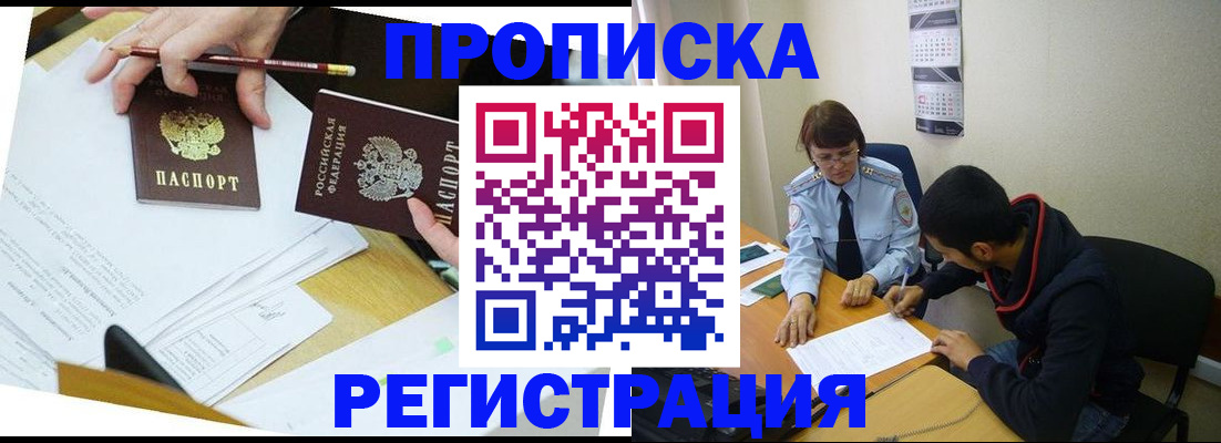 временная регистрация законно в Шадринске