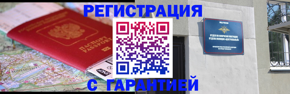 временная регистрация адрес в Шадринске